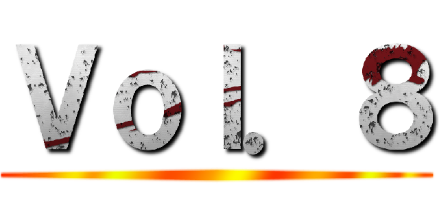 Ｖｏｌ．８ ()