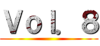 Ｖｏｌ．８ ()