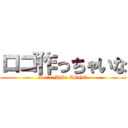 ロゴ作っちゃいな (Let\'s Make LOGO)