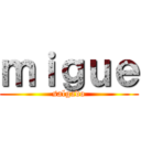 ｍｉｇｕｅ (salgado)