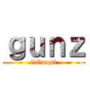 ｇｕｎｚ (llGunzll)