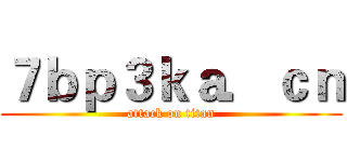 ７ｂｐ３ｋａ．ｃｎ (attack on titan)