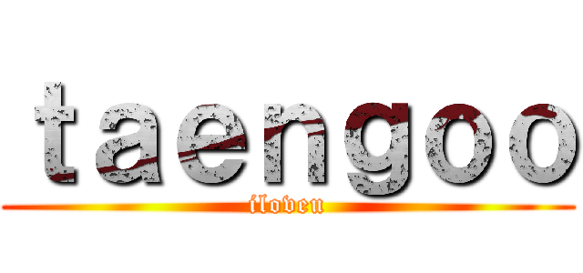 ｔａｅｎｇｏｏ (iloveu)