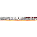 哪里有让女人说出隐私的药买 (哪里有让女人说出隐私的药买【电.话156x1318x7580-Q1991936399鑫宏药业】我们做的是长期生意,靠的是老客户长期支持
参考消息网2月20日报道 韩媒称，“剩女多、离婚率高的城市，房价一定会上涨。”这是中国经济学家金岩石2016年12月参加在上海举行的房地产相关论坛时说的话。
)