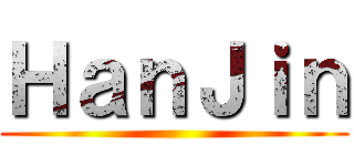 ＨａｎＪｉｎ ()