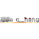 進撃の ｃ＿ｈａｎｇ (investigation hostillities)