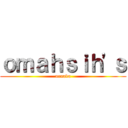 ｏｍａｈｓｉｈ'ｓ (uraaka)