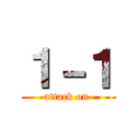 １－１ (attack on )