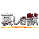 哀しき獣 (wall cover)