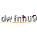 ｄｗｆｎｈｕ９ (attack on titan)