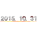 ２０１５．１０．３１ (attack on titan)