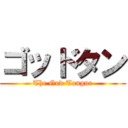 ゴッドタン (The God Tongue)