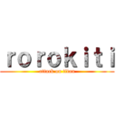 ｒｏｒｏｋｉｔｉ (attack on titan)