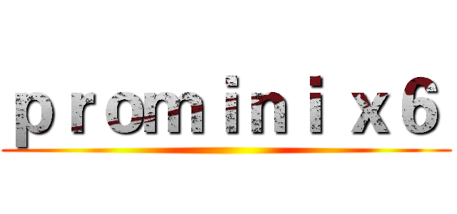ｐｒｏｍｉｎｉ ｘ６  ()