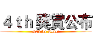 ４ｔｈ 獎賞公布 (Sell for Honor)