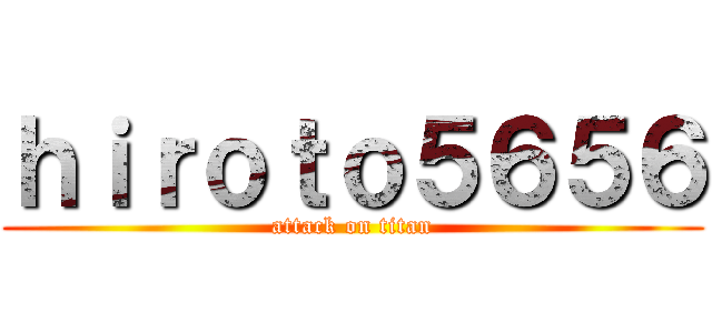 ｈｉｒｏｔｏ５６５６ (attack on titan)