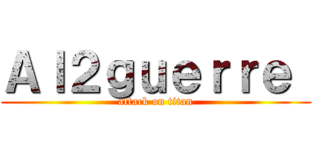 Ａｌ２ｇｕｅｒｒｅ  (attack on titan)