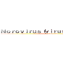 Ｎｏｒｏｖｉｒｕｓ（ｖｉｒｕｓ Ｎｏｒｗａｌｋ） (attack on titan)