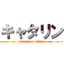 キャタリン (attack on titan)