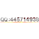 ＱＱ：４４５７１４９３８ (NDK)