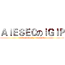 ＡＩＥＳＥＣのｉＧＩＰ (deliver value by our service)