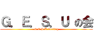 Ｇ．Ｅ．Ｓ．Ｕ の会 (G.E.S.U meeting)