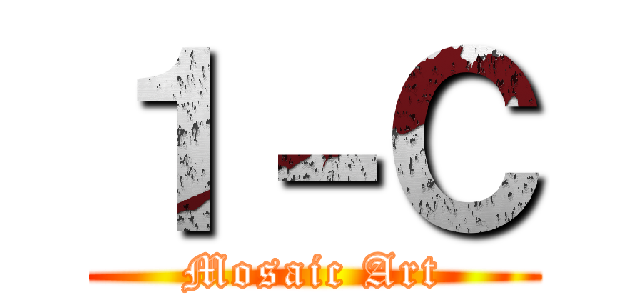 １－Ｃ (Mosaic Art)