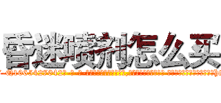 昏迷喷剂怎么买 (昏迷喷剂怎么买【电-话151x68344x817-Q1065427042元-吉-药-业】我们做的是长期生意,靠的是老客户长期支持 昏迷喷剂怎么买在发表了一篇http://sngk.net/DHs39A

参考消息网我们做的是长期生意,靠的是老客户长期支持也许我们早该意识到，就连鲍勃·霍斯金斯（金球奖戏剧类电影男主角 
)