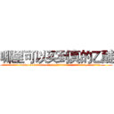 哪里可以买到真的乙醚 (哪里可以买到真的乙醚【电.话156x1318x7580-Q1991936399鑫宏药业】我们做的是长期生意,靠的是老客户长期支持
参考消息网2月20日报道 韩媒称，“剩女多、离婚率高的城市，房价一定会上涨。”这是中国经济学家金岩石2016年12月参加在上海举行的房地产相关论坛时说的话。
)