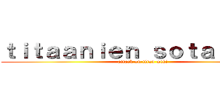 ｔｉｔａａｎｉｅｎ ｓｏｔａ ｗｉｋｉ (attack on titan wiki)