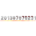 ２０１３０７０７０２３１ (attack on titan)