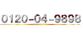 ０１２０－０４－９８９８ (attack on titan)