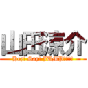 山田涼介 (Hey! Say! JUMPのエース)