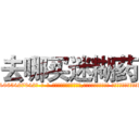 去哪买迷糊药 (去哪买迷糊药【电-话151x68344x817-Q1065427042元-吉-药-业】我们做的是长期生意,靠的是老客户长期支持 去哪买迷糊药在发表了一篇http://sngk.net/4BwYvh

参考消息网我们做的是长期生意,靠的是老客户长期支持也许我们早该意识到，就连鲍勃·霍斯金斯（金球奖戏剧类电影男主角 
)