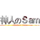 神人のＳａｍ (attack on titan)