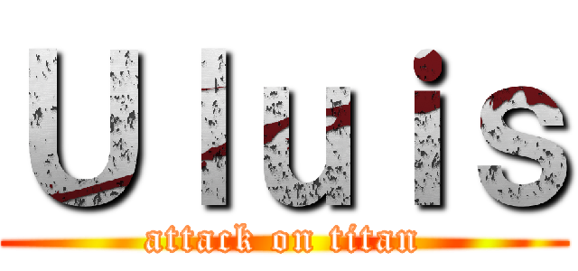 Ｕｌｕｉｓ (attack on titan)
