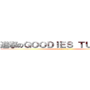 進撃のＧＯＯＤＩＥＳ ＴＵＮＩＳＩＡ (attack on titan)