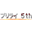 プリライ ５ｔｈ (MAJI LOVE LIVE 5th)