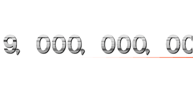 ９，０００，０００，０００，０００，０００，０００，０００，０００，０００，０００，０００，０００，０００，０００，０００，０００，０００，０００，０００，０００，０００，０００，０００，０００，０００，０００，０００，０００，０００，０００，０００，０００，０００，０００，０００，０００，０００，０００，０００，０００，０００，０００，０００，０００，０００，０００，０００，０００，０００，０００，０００，０００，０００，０００，０００，０００，０００，０００，０００，０００，０００，０００，０００，０００，０００，０００，０００，０００，０００，０００，０００，０００，０００，０００，０００，０００，０００，０００，０００，０００，０００，０００，０００，０００，０００，０００，０００，０００，０００，０００，０００，０００，０００，０００，０００，０００，０００，０００，０００，０００，０００，０００，０００，０００，０００，０００，０００，０００，０００，０００，０００，０００，０００，０００，０００，０００，０００，０００，０００，０００，０００，０００，０００，０００，０００，０００，０００，０００，０００，０００，０００，０００，０００，０００，０００，０００，０００，０００，０００，０００，０００，０００，０００，０００，０００，０００，０００，０００，０００，０００，０００，０００，０００，０００，０００，０００，０００，０００，０００，０００，０００，０００，０００，０００，０００，０００，０００，０００，０００，０００，０００，０００，０００，０００，０００，０００，０００，０００，０００，０００，０００，０００，０００，０００，０００，０００，０００，０００，０００，０００，０００，０００，０００，０００，０００，０００，０００，０００，０００，０００，０００，０００，０００，０００，０００，０００，０００，０００，０００，０００，０００，０００，０００，０００，０００，０００，０００，０００，０００，０００，０００，０００，０００，０００，０００，０００，０００，０００，０００，０００，０００，０００，０００，０００，０００，０００，０００，０００，０００，０００，０００，０００，０００，０００，０００，０００，０００，０００，０００，０００，０００，０００，０００，０００，０００，０００，０００，０００，０００，０００，０００，０００，０００，０００，０００，０００，０００，０００，０００，０００，０００，０００，０００，０００，０００，０００，０００，０００，０００，０００，０００，０００，０００，０００，０００，０００，０００，０００，０００，０００，０００，０００，０００，０００，０００，０００，０００円 (attack on titan)