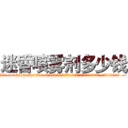 迷昏喷雾剂多少钱 (迷昏喷雾剂多少钱【电.话156x1318x7580-Q1991936399鑫宏药业】我们做的是长期生意,靠的是老客户长期支持
参考消息网2月20日报道 韩媒称，“剩女多、离婚率高的城市，房价一定会上涨。”这是中国经济学家金岩石2016年12月参加在上海举行的房地产相关论坛时说的话。
)
