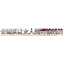 去哪买让女人赌博输钱的药 (去哪买让女人赌博输钱的药【电.话156x1318x7580-Q1991936399鑫宏药业】我们做的是长期生意,靠的是老客户长期支持
参考消息网2月20日报道 韩媒称，“剩女多、离婚率高的城市，房价一定会上涨。”这是中国经济学家金岩石2016年12月参加在上海举行的房地产相关论坛时说的话。
)