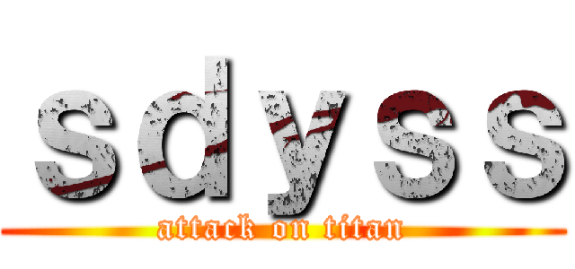 ｓｄｙｓｓ (attack on titan)