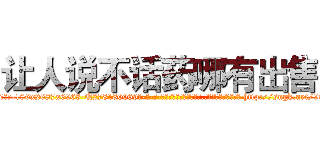 让人说不话药哪有出售 (让人说不话药哪有出售【电-186x2687x6963-Q278180069元-吉-药-业】我们做的是长期生意,靠的是老客户长期支持 http://sngk.net/9rxYMv
)