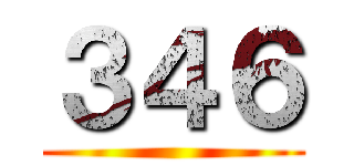 ３４６ ()