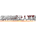 怎样彻底让人耳聋 (怎样彻底让人耳聋【电.话186x0156x9662-Q194843976林氏药业】我们做的是长期生意,靠的是老客户长期支持
参考消息网2月20日报道 韩媒称，“剩女多、离婚率高的城市，房价一定会上涨。”这是中国经济学家金岩石2016年12月参加在上海举行的房地产相关论坛时说的话。
)