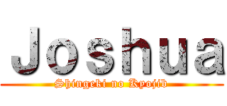 Ｊｏｓｈｕａ (Shingeki no Kyojib)
