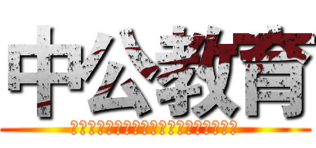 中公教育 (公务员考试报名第一手资讯及权威报名指导)