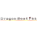 Ｄｒａｇｏｎ Ｂｏａｔ Ｆｅｓｔｉｖａｌ ()
