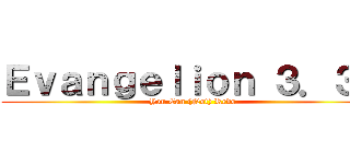 Ｅｖａｎｇｅｌｉｏｎ ３．３３ (You Can (Not) Redo)
