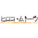 ヒロコ・ムトーウ (attack on titan)